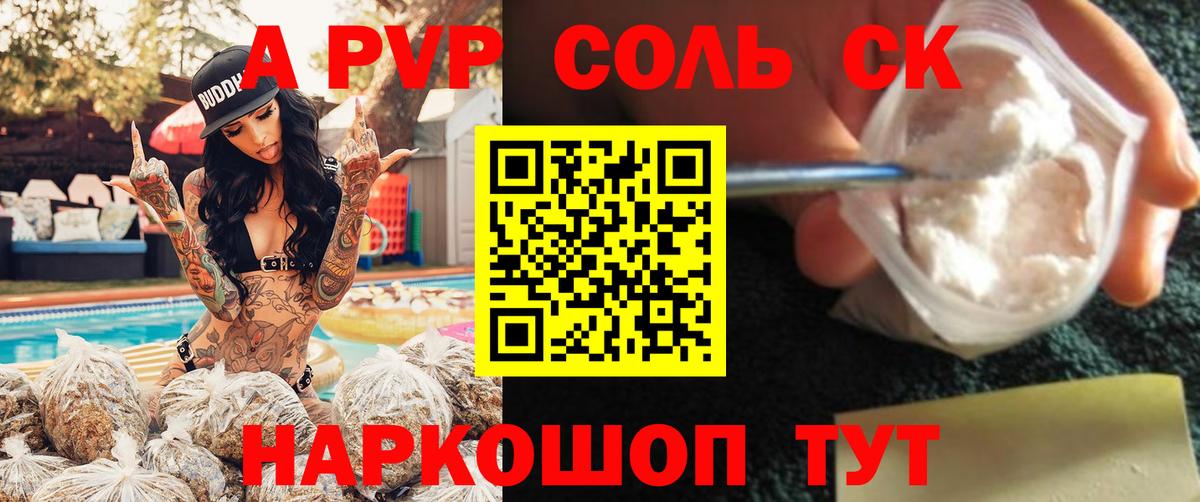 A PVP кристаллы Рязань