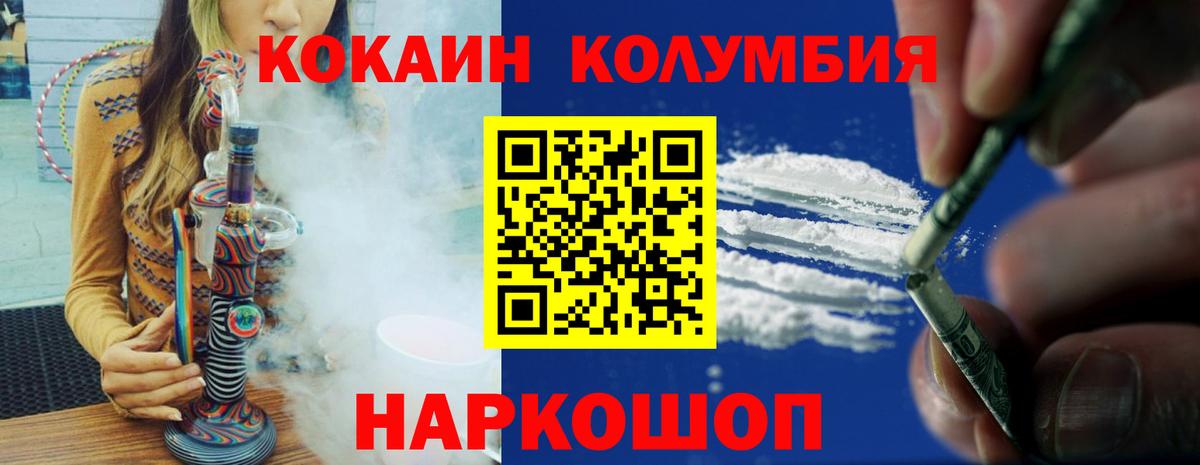 COCAIN Columbia Рязань