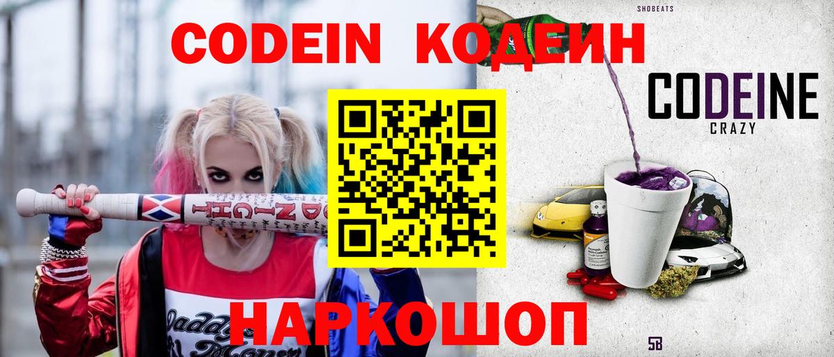 Codein напиток Lean (лин) Рязань