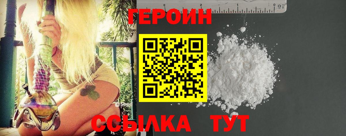ГЕРОИН герыч Рязань