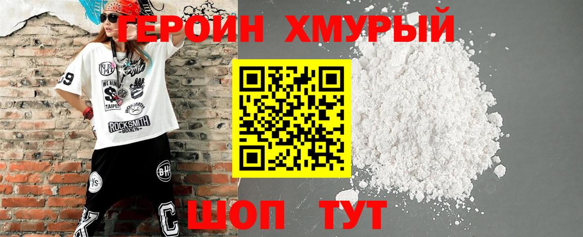 Героин хмурый  Вход с VPN  Рязань 