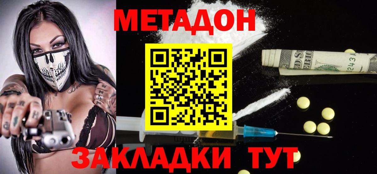 Метадон methadone  Вход с VPN  Метадон methadone  Рязань 