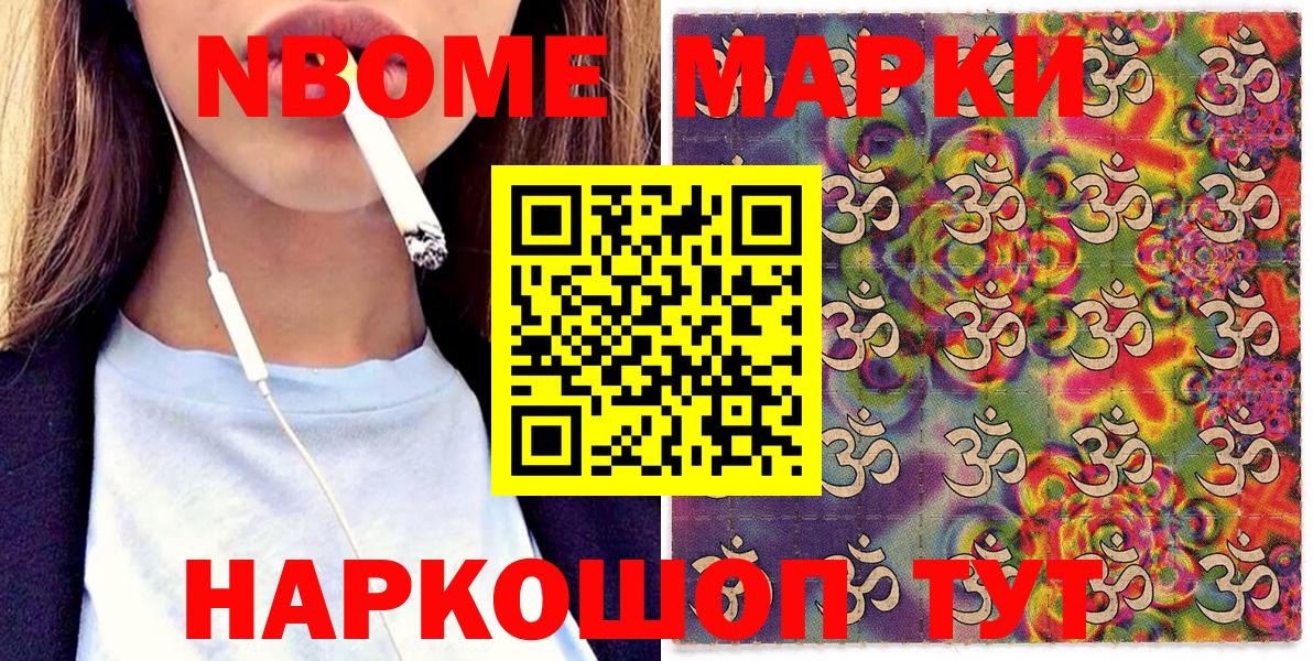 Марки 25I-NBOMe 1,8мг  Вход с VPN  купить наркотик  Рязань 
